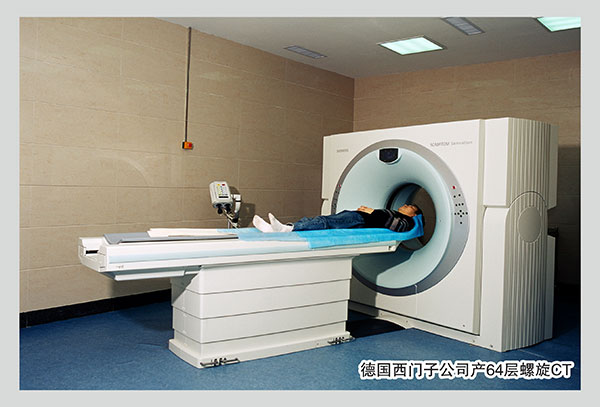 德國西門子公司產64層螺旋CT.jpg