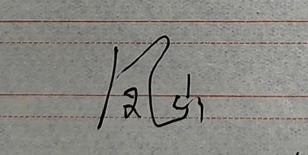 微信圖片_20230129111038.jpg