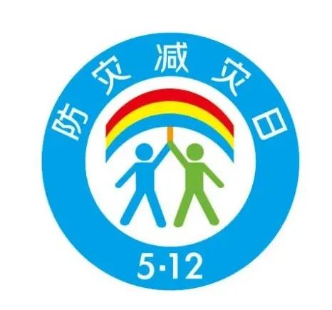 防災減災宣傳周 | 這些防災減災知識你都知道嗎？