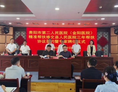【媒體金陽·人民網】從“輸血”到“造血”，貴陽市二醫以精準幫扶筑牢基層健康防線